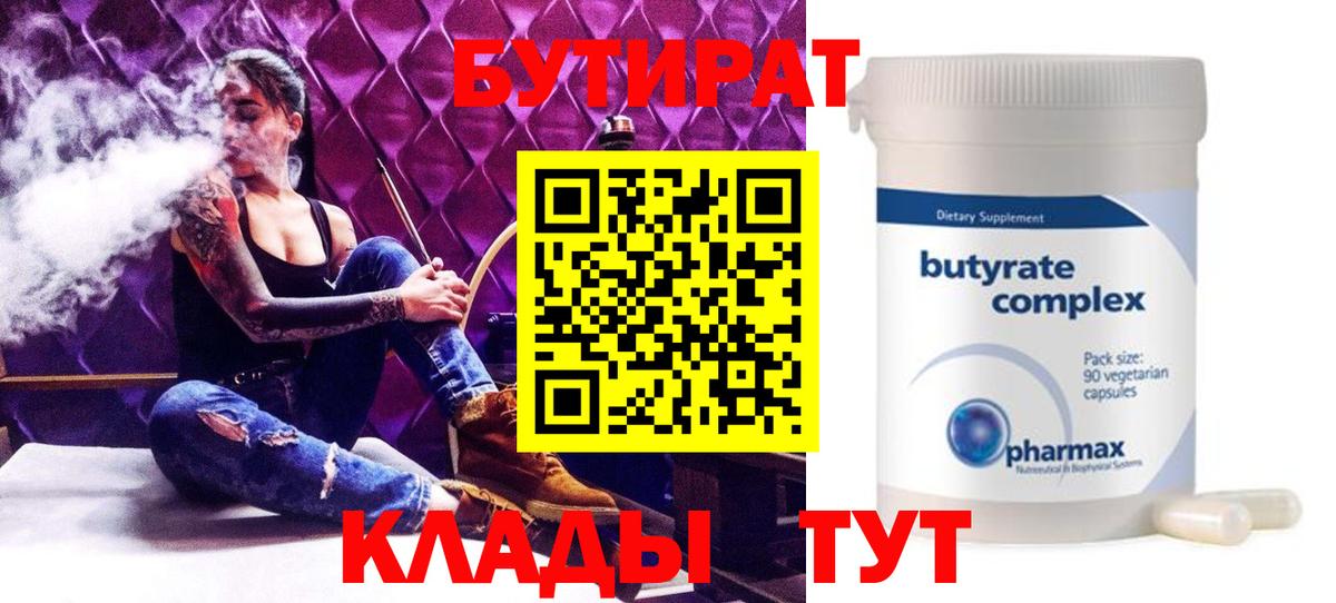Лесной  БУТИРАТ BDO  Вход с VPN 