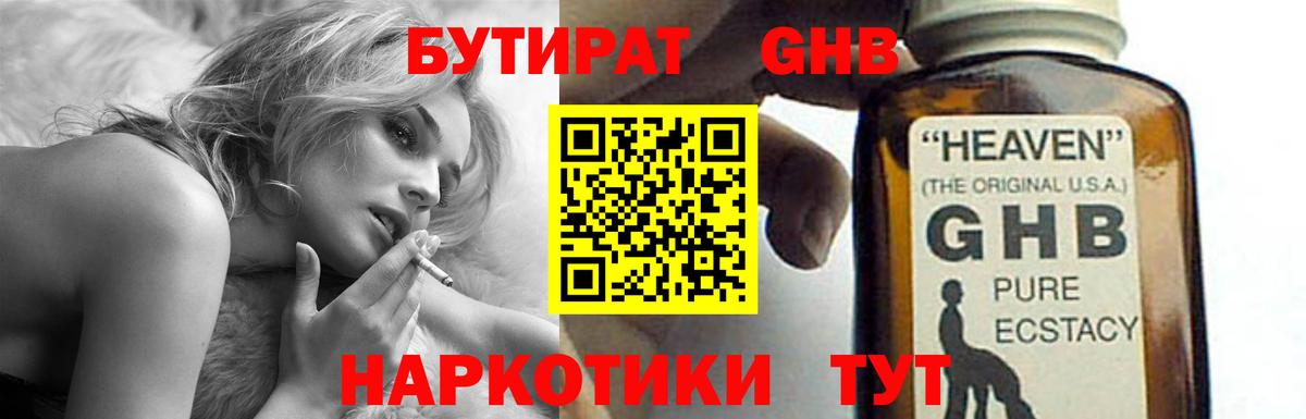БУТИРАТ вода Лесной