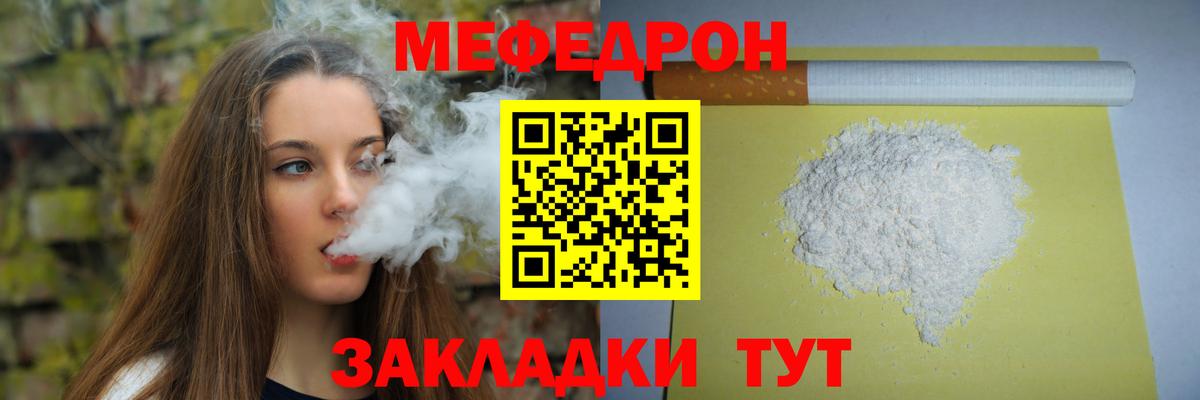 Меф мяу мяу кристаллы Лесной